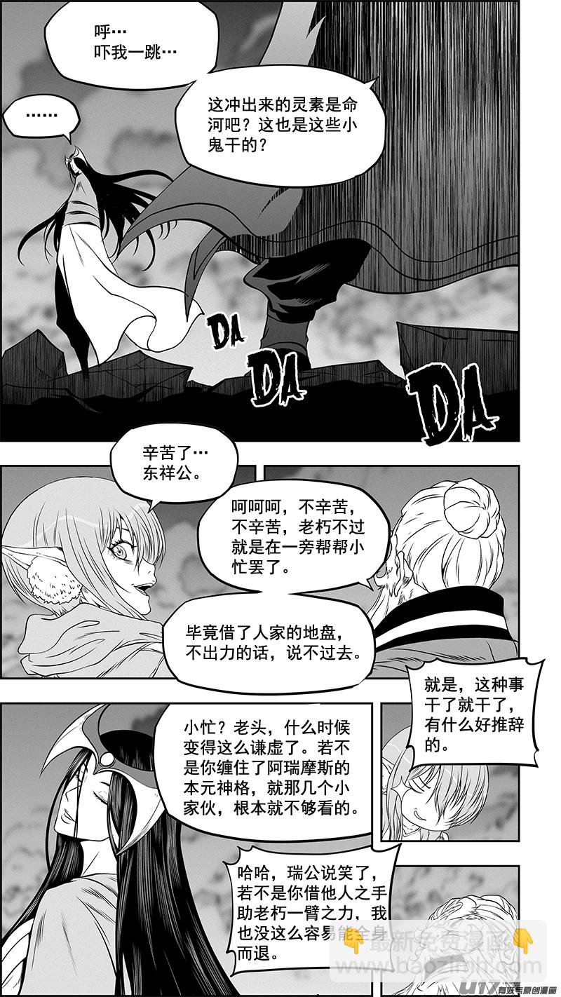 🍱噬规者 第348话 垂死挣扎 第2页