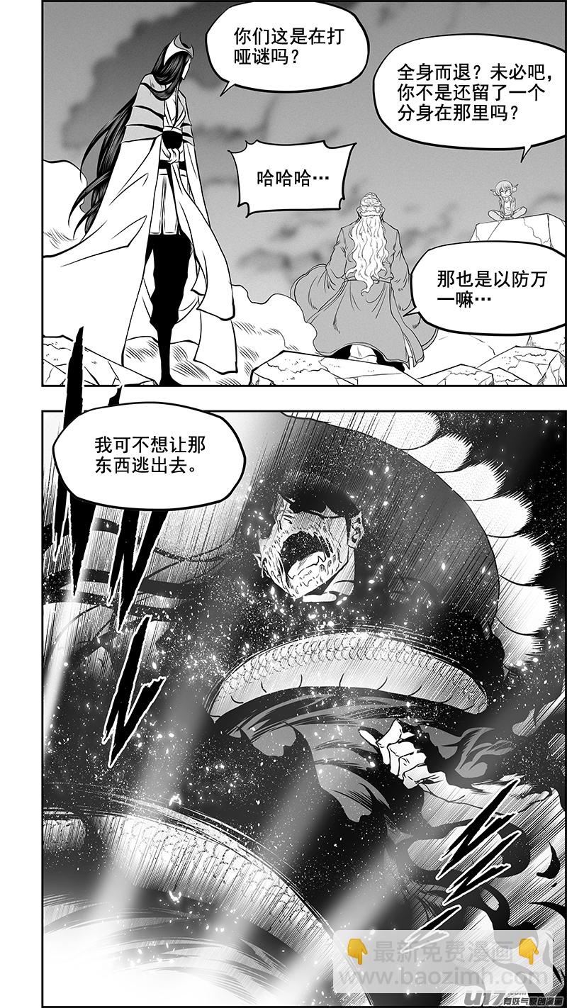 🍱噬规者 第348话 垂死挣扎 第3页