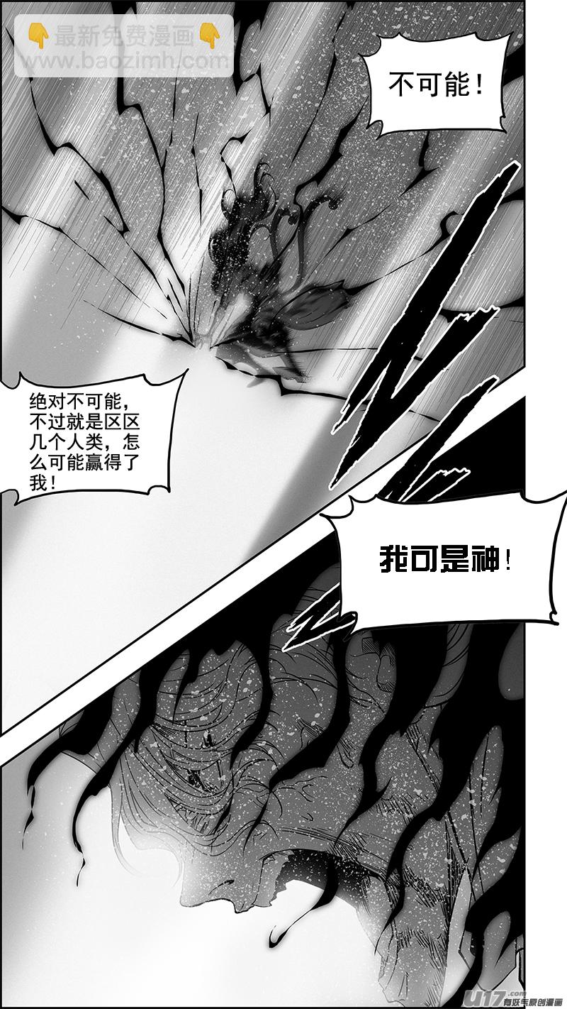 🍱噬规者 第348话 垂死挣扎 第4页