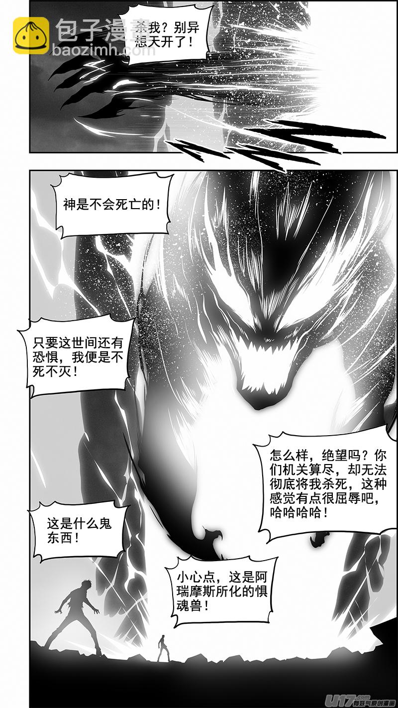 🍱噬规者 第348话 垂死挣扎 第7页