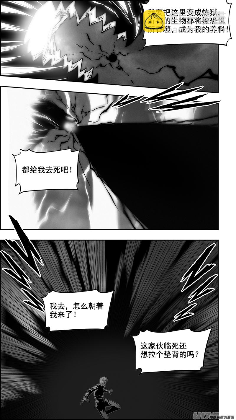 🍱噬规者 第348话 垂死挣扎 第8页