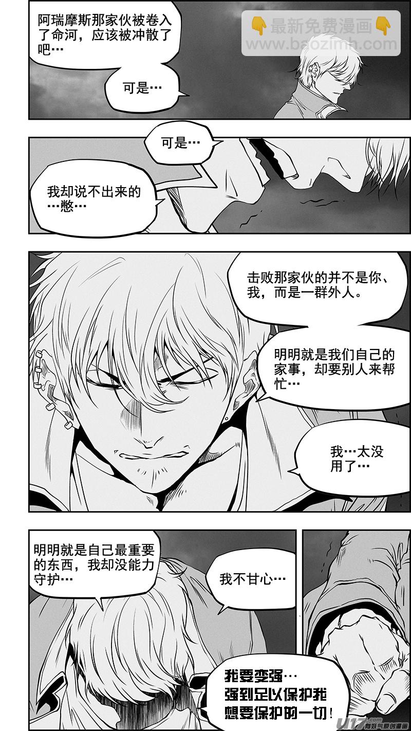 🍱噬规者 第350话 破而后立 第2页