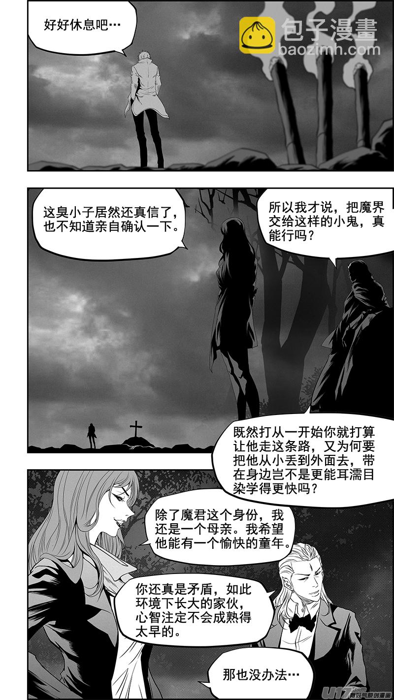 🍱噬规者 第350话 破而后立 第4页