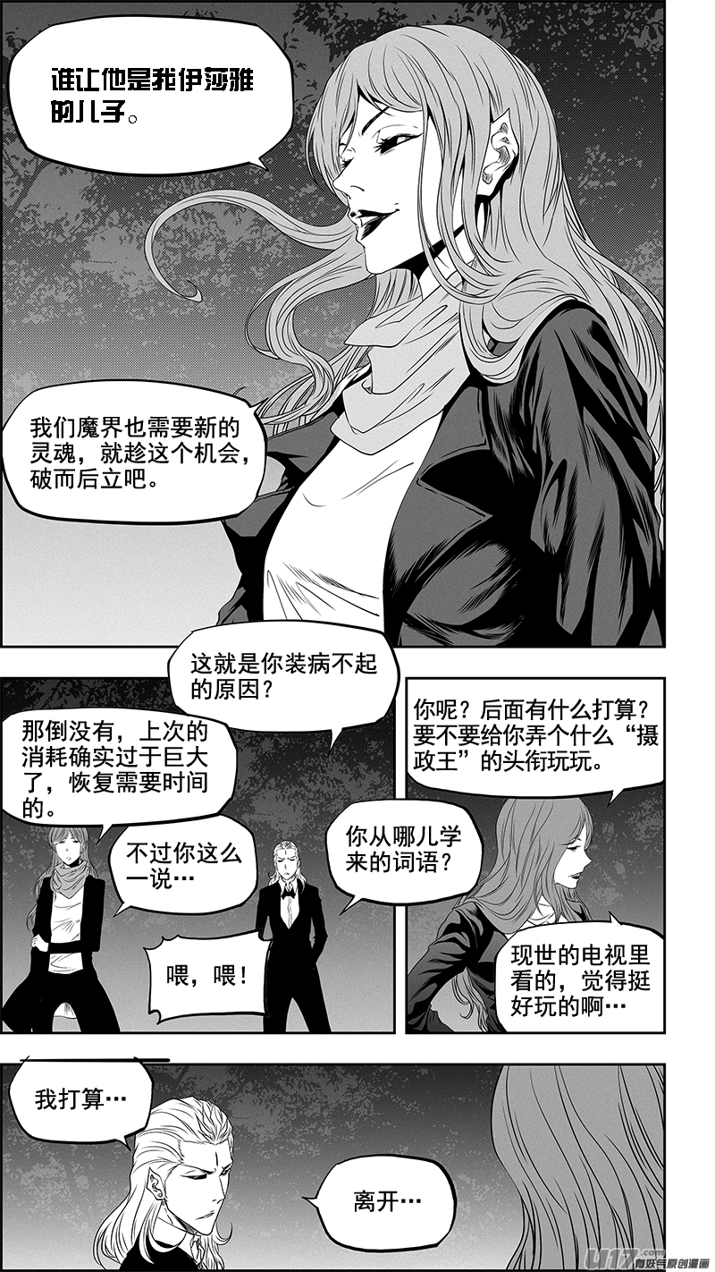 🍱噬规者 第350话 破而后立 第5页