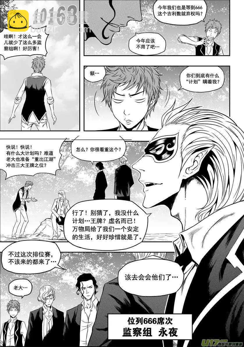 🍱噬规者 第36话 故人 第10页