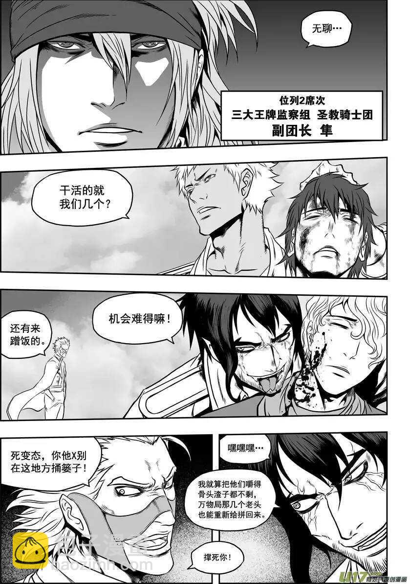 🍱噬规者 第36话 故人 第12页