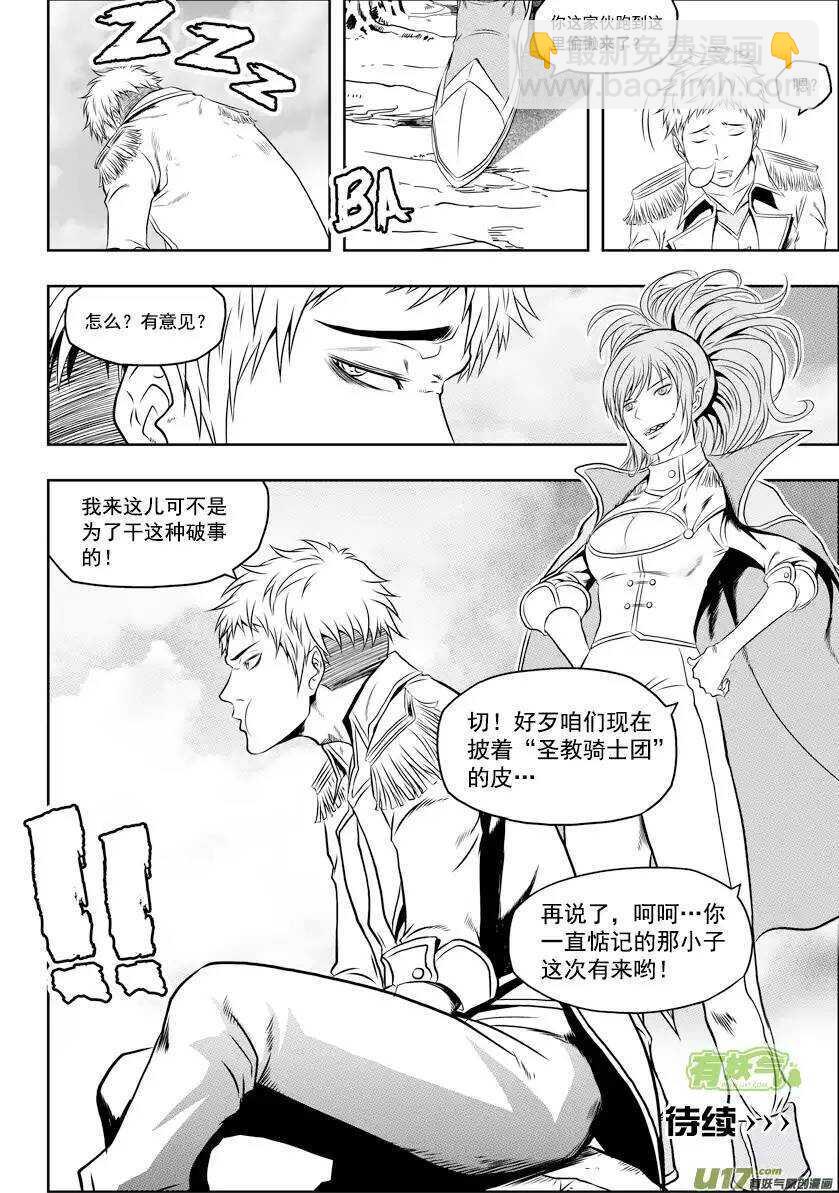 🍱噬规者 第36话 故人 第13页