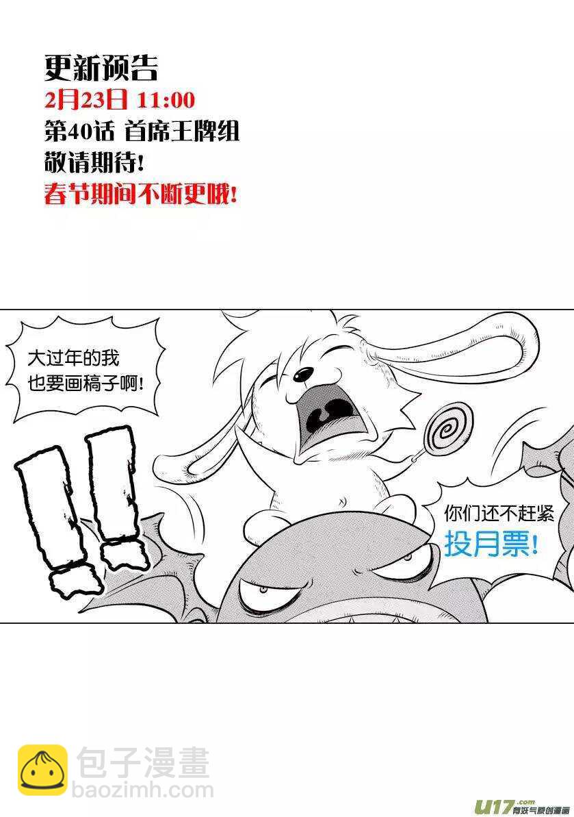 🍱噬规者 第36话 故人 第14页