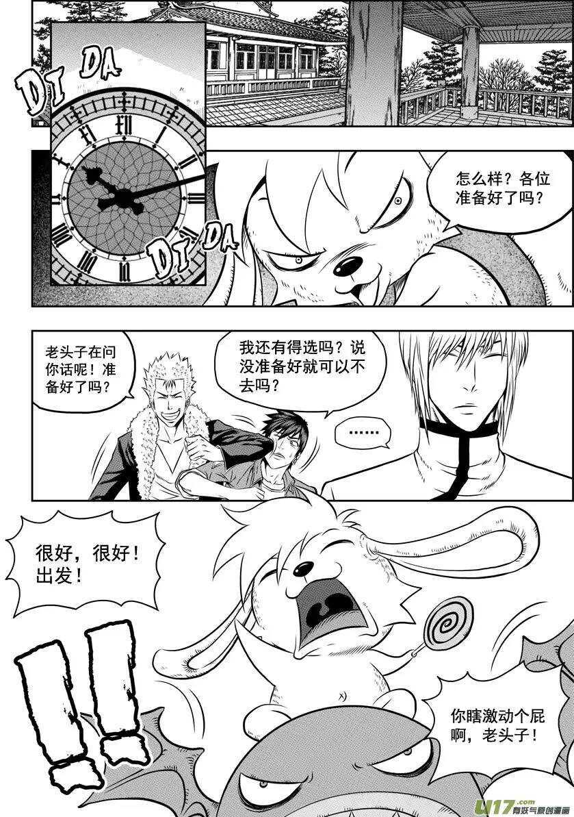 🍱噬规者 第36话 故人 第2页