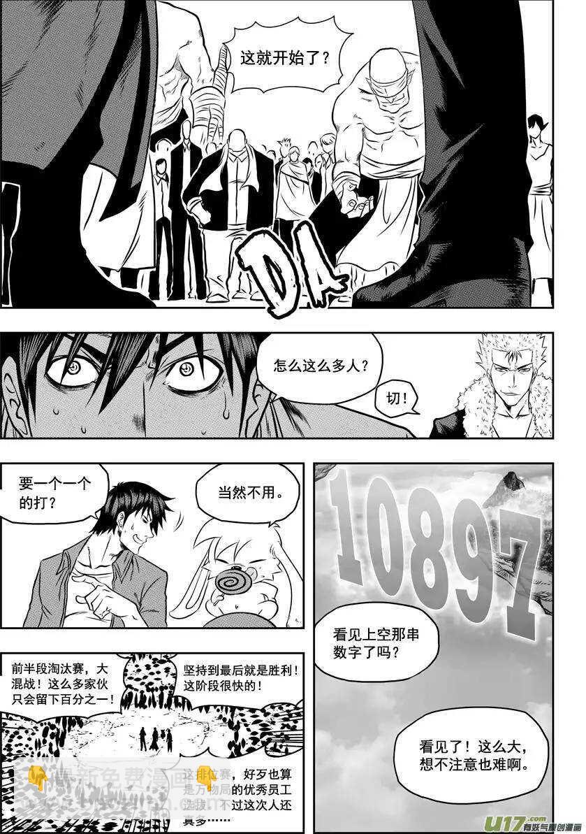 🍱噬规者 第36话 故人 第3页