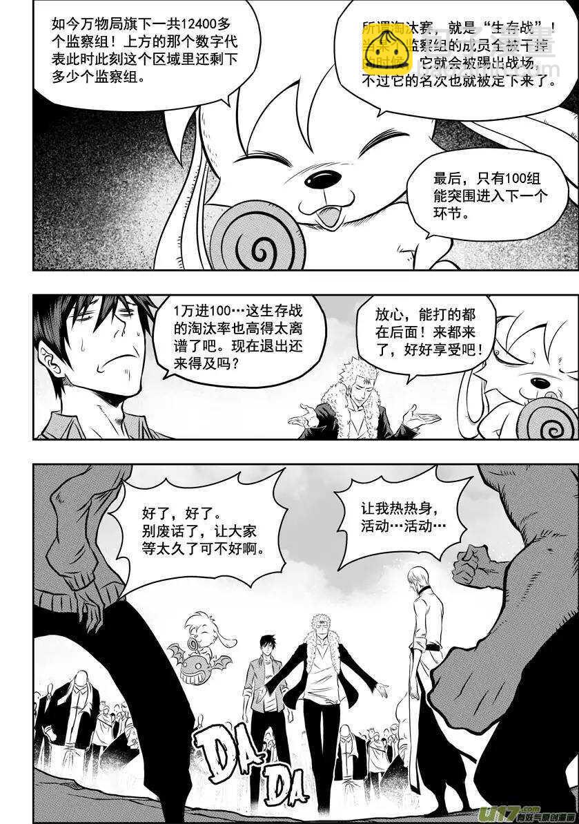 🍱噬规者 第36话 故人 第4页