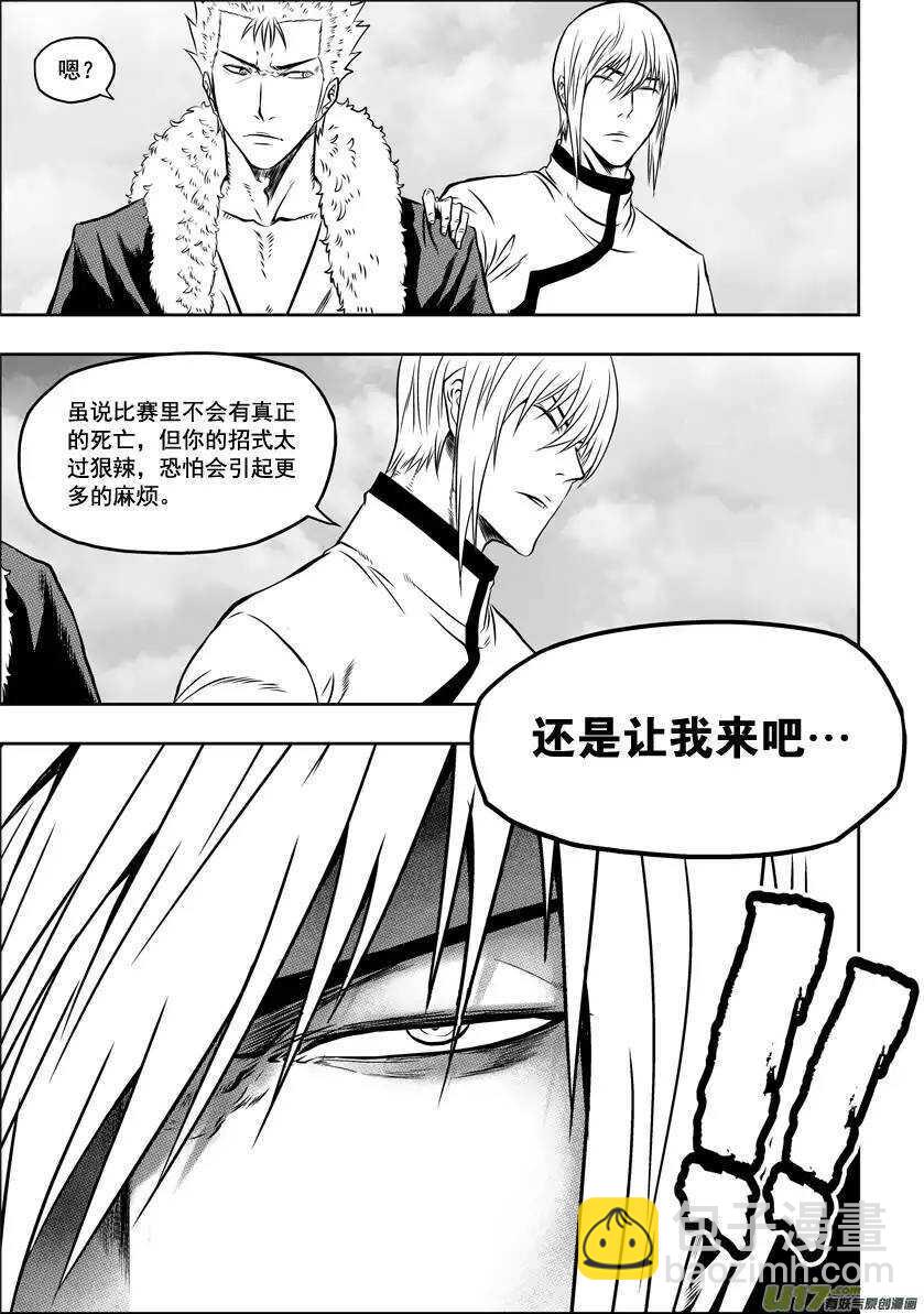 🍱噬规者 第36话 故人 第5页