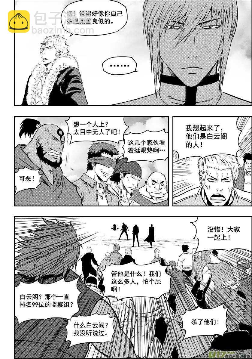 🍱噬规者 第36话 故人 第6页