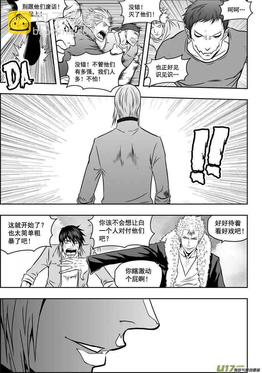 🍱噬规者 第36话 故人 第7页