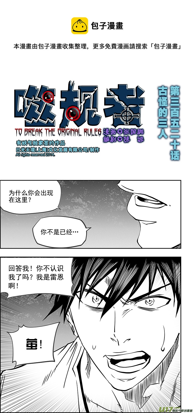 🍱噬规者 第352话 古怪的三人 第1页