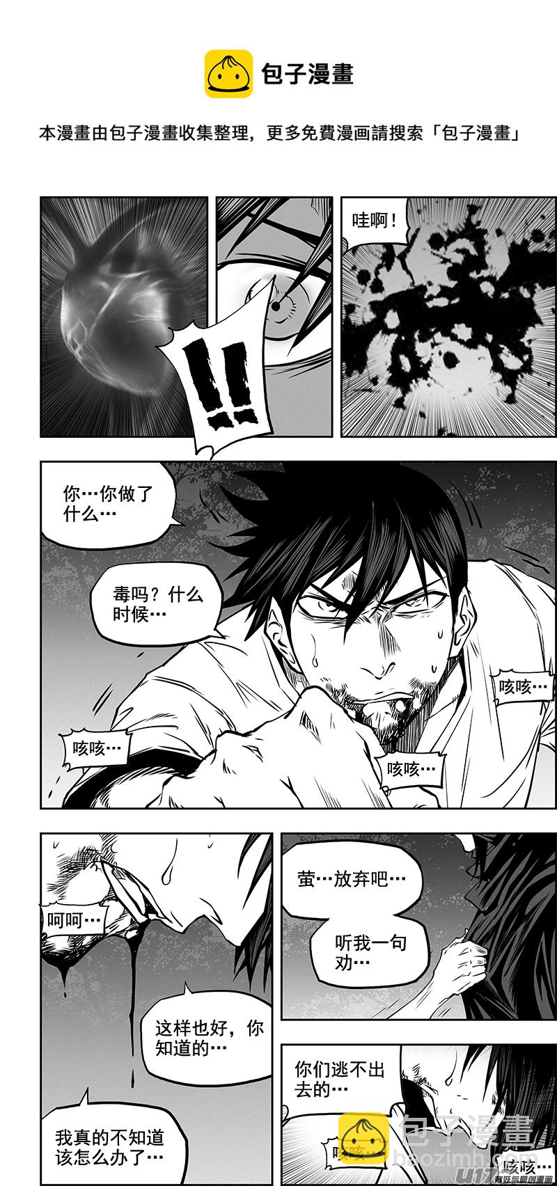 🍱噬规者 第352话 古怪的三人 第13页