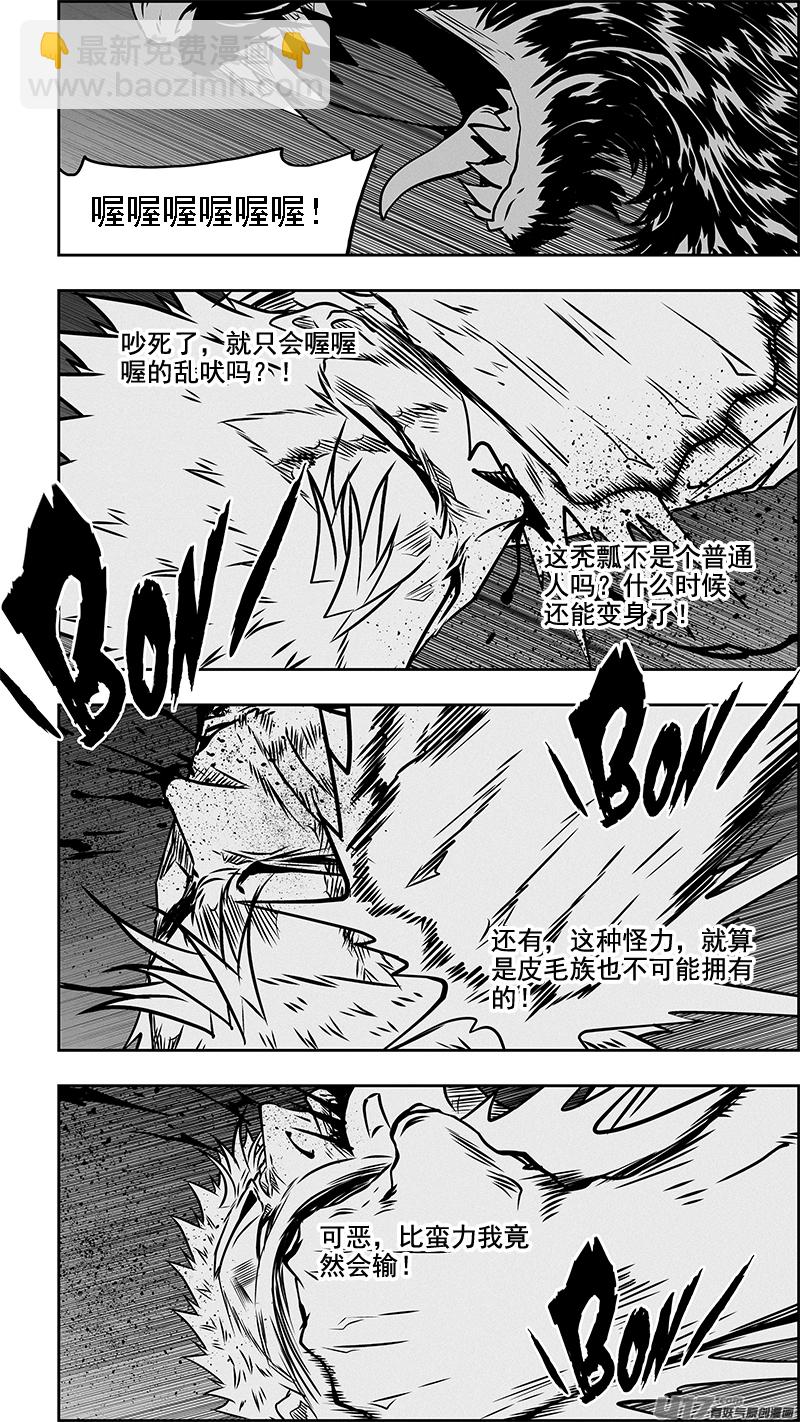 🍱噬规者 第352话 古怪的三人 第17页