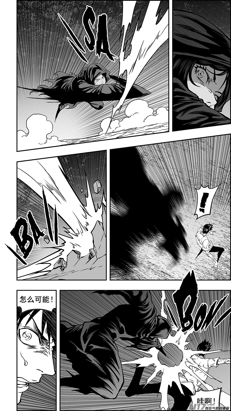 🍱噬规者 第352话 古怪的三人 第4页