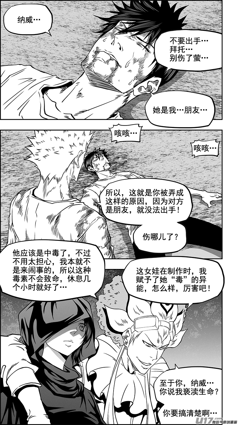 🍱噬规者 第354话 赌局 第11页