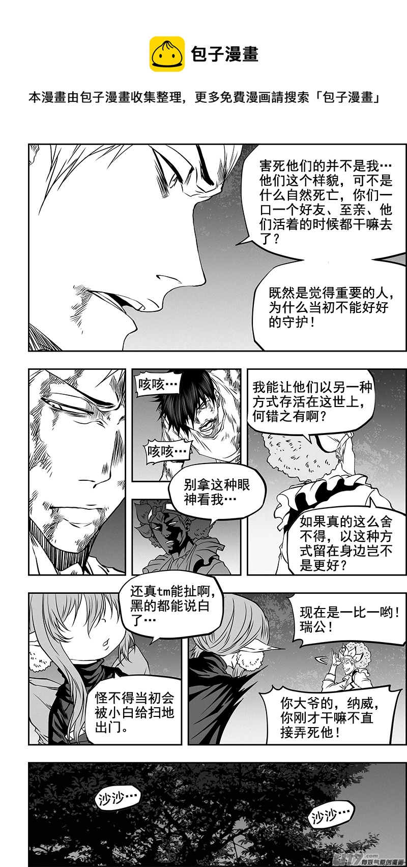 🍱噬规者 第354话 赌局 第12页
