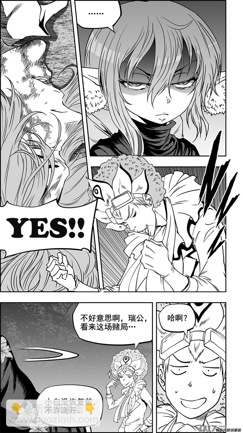 🍱噬规者 第354话 赌局 第15页