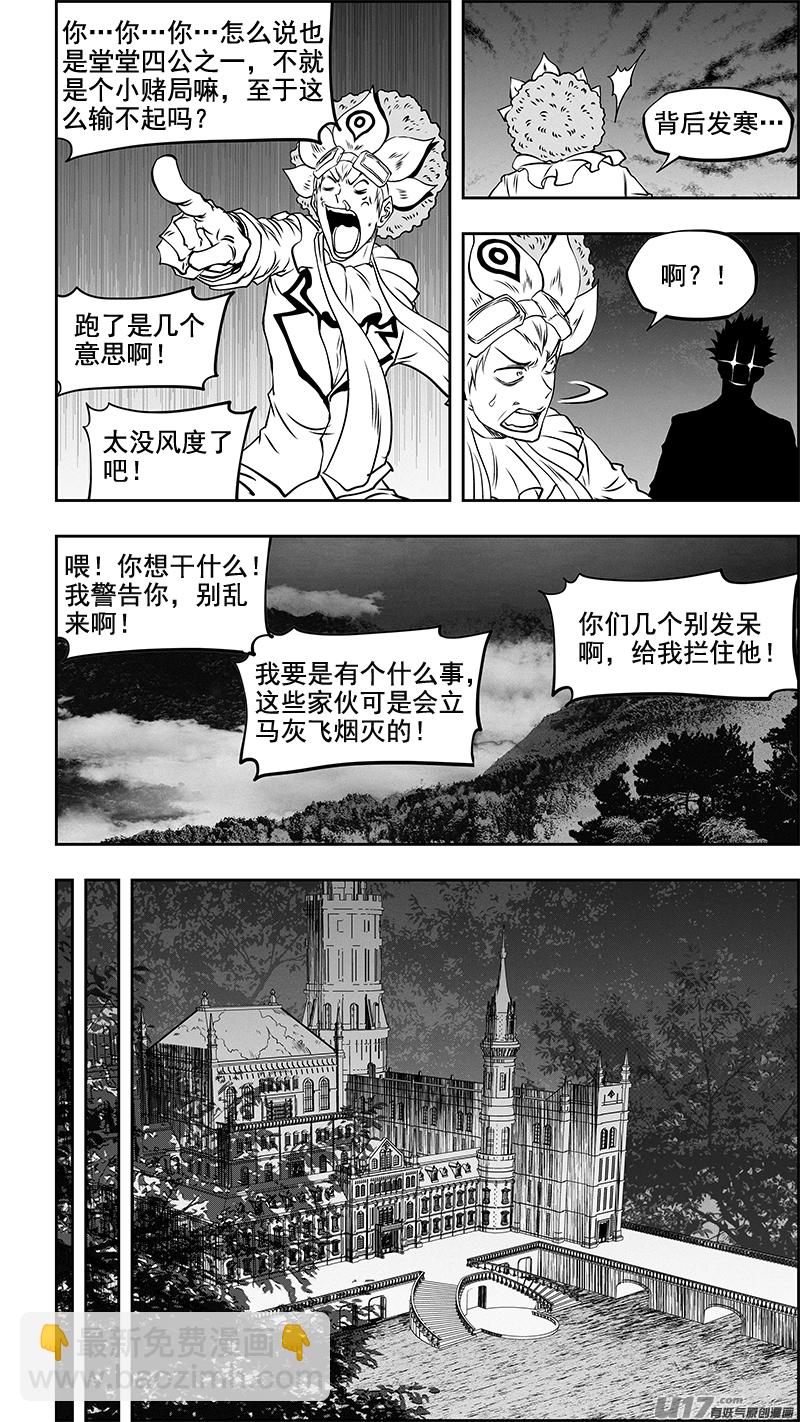 🍱噬规者 第354话 赌局 第16页