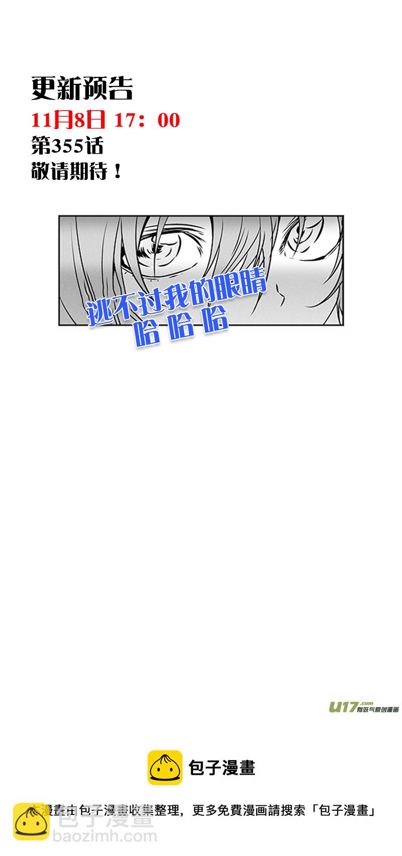 🍱噬规者 第354话 赌局 第18页