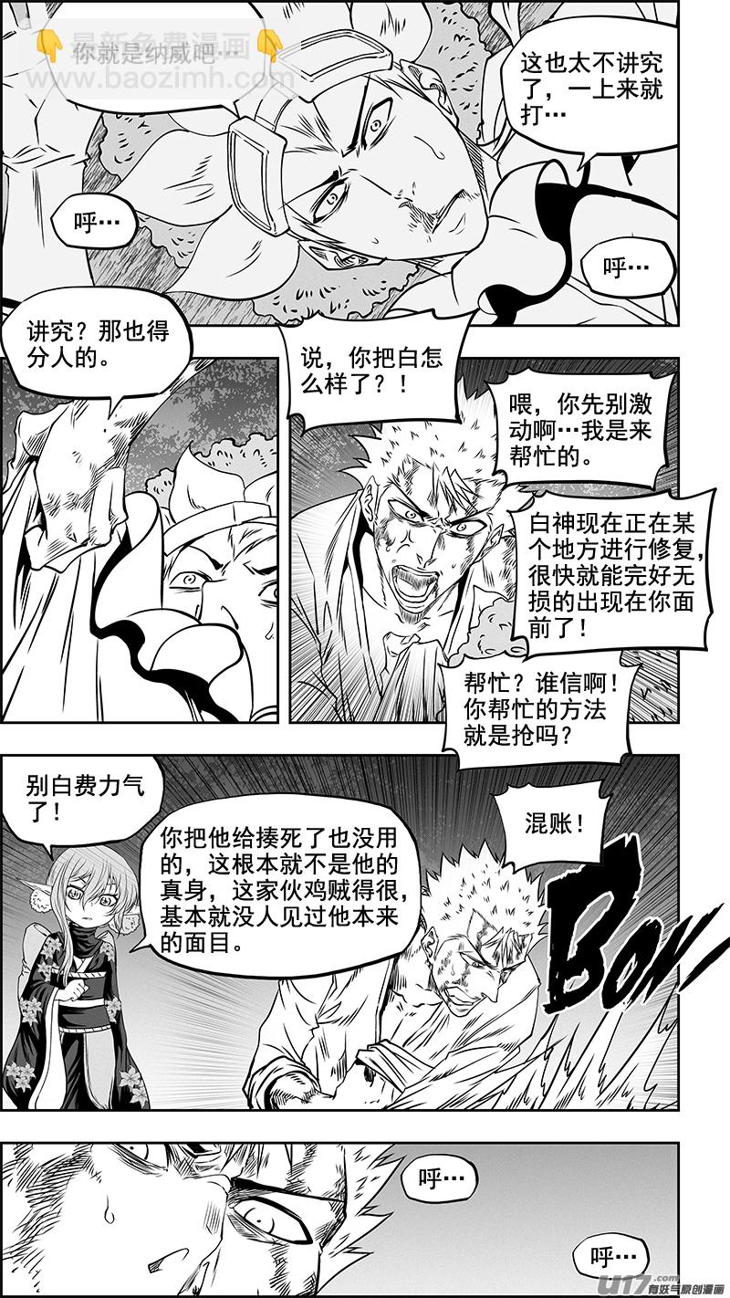 🍱噬规者 第354话 赌局 第3页