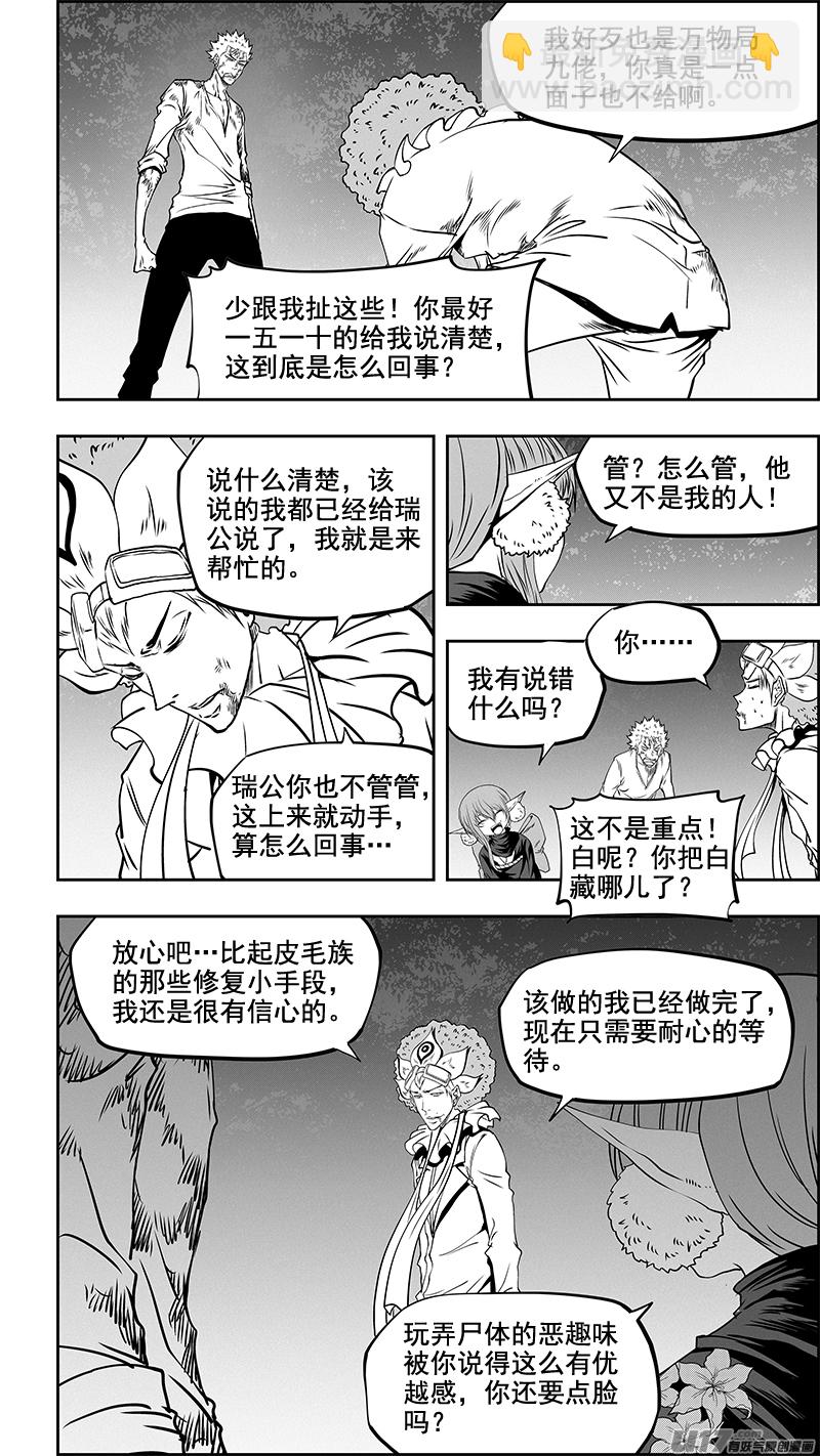 🍱噬规者 第354话 赌局 第4页