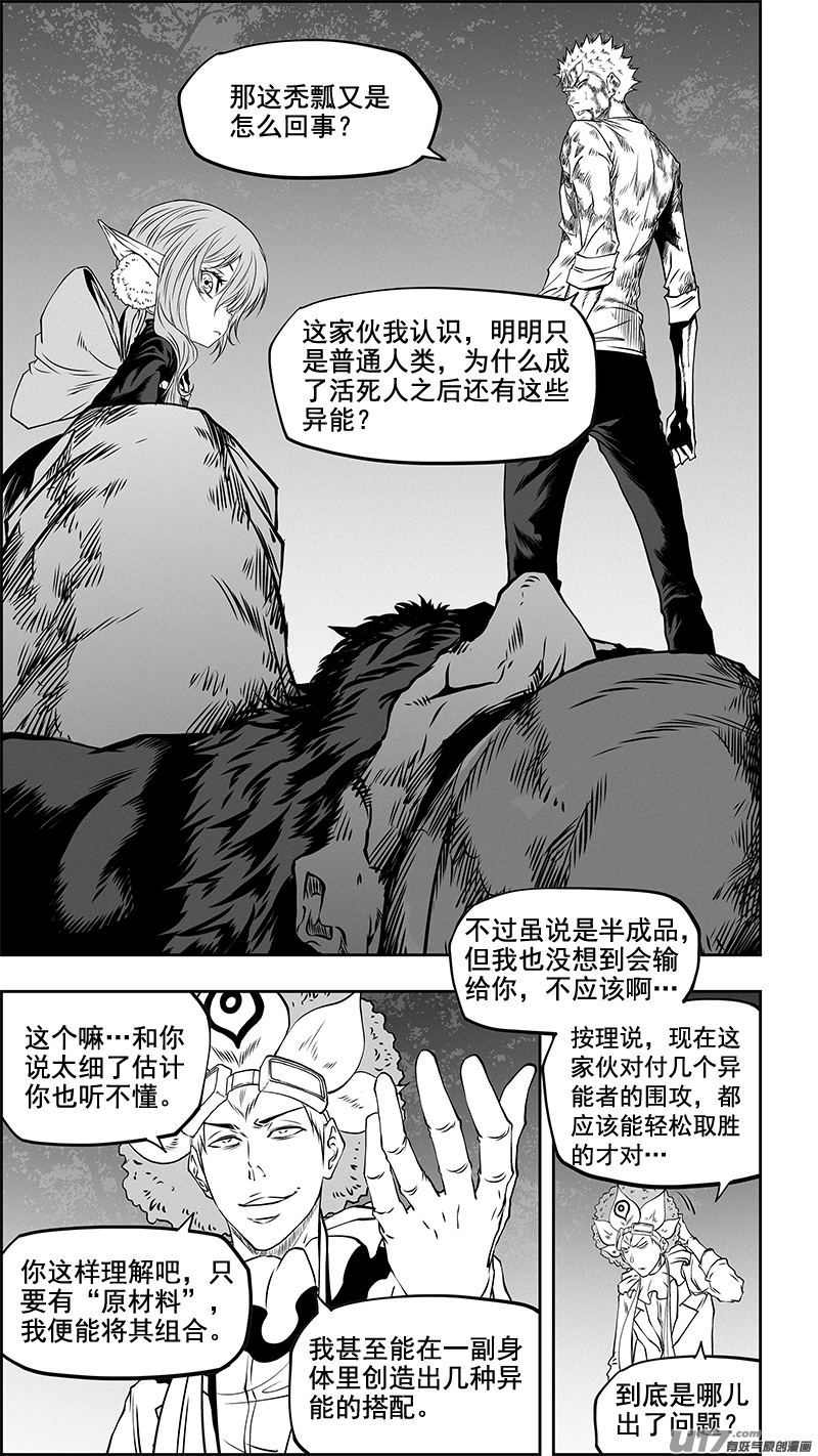 🍱噬规者 第354话 赌局 第5页