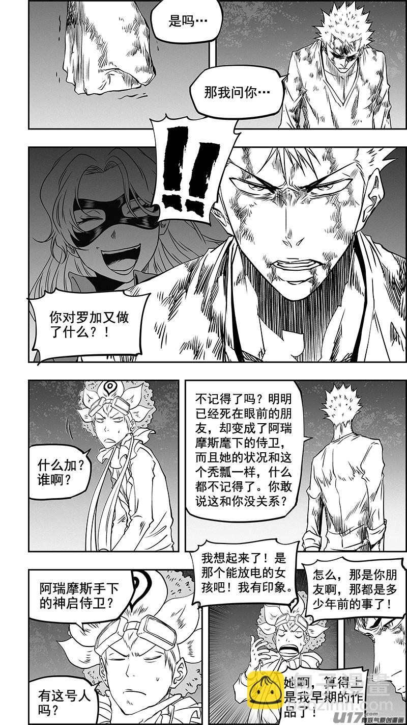 🍱噬规者 第354话 赌局 第6页