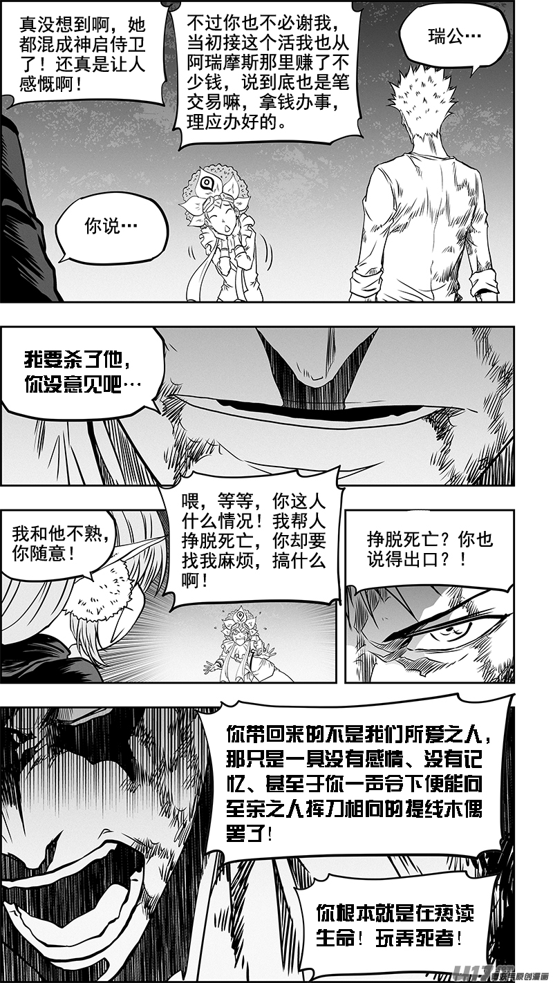 🍱噬规者 第354话 赌局 第7页