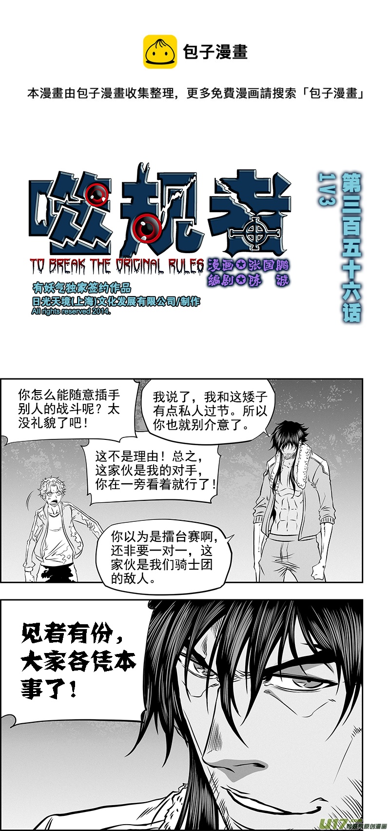 🍱噬规者 第356话 1V3 第1页