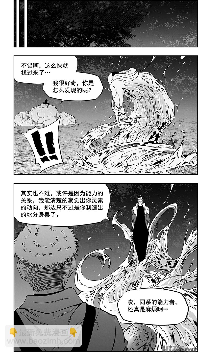 🍱噬规者 第356话 1V3 第12页