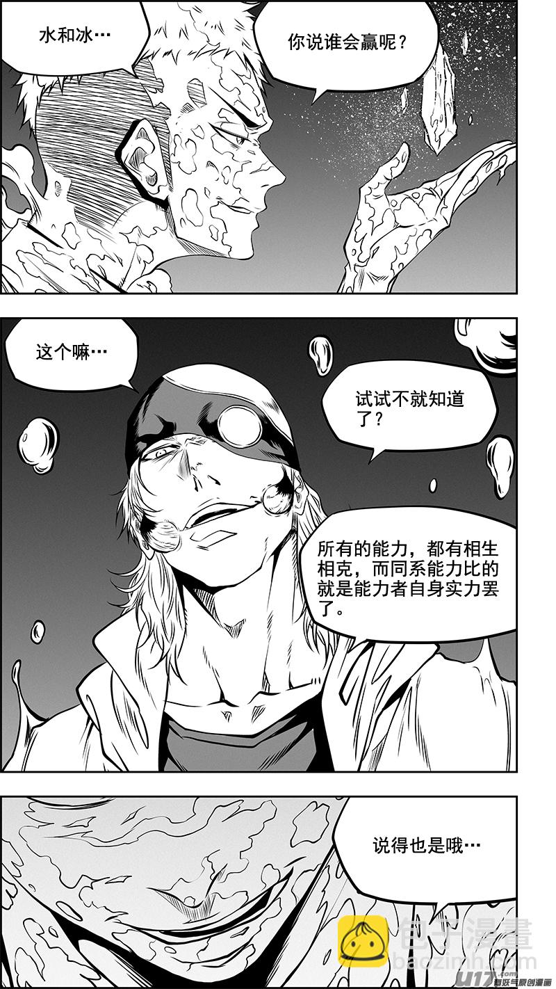 🍱噬规者 第356话 1V3 第13页