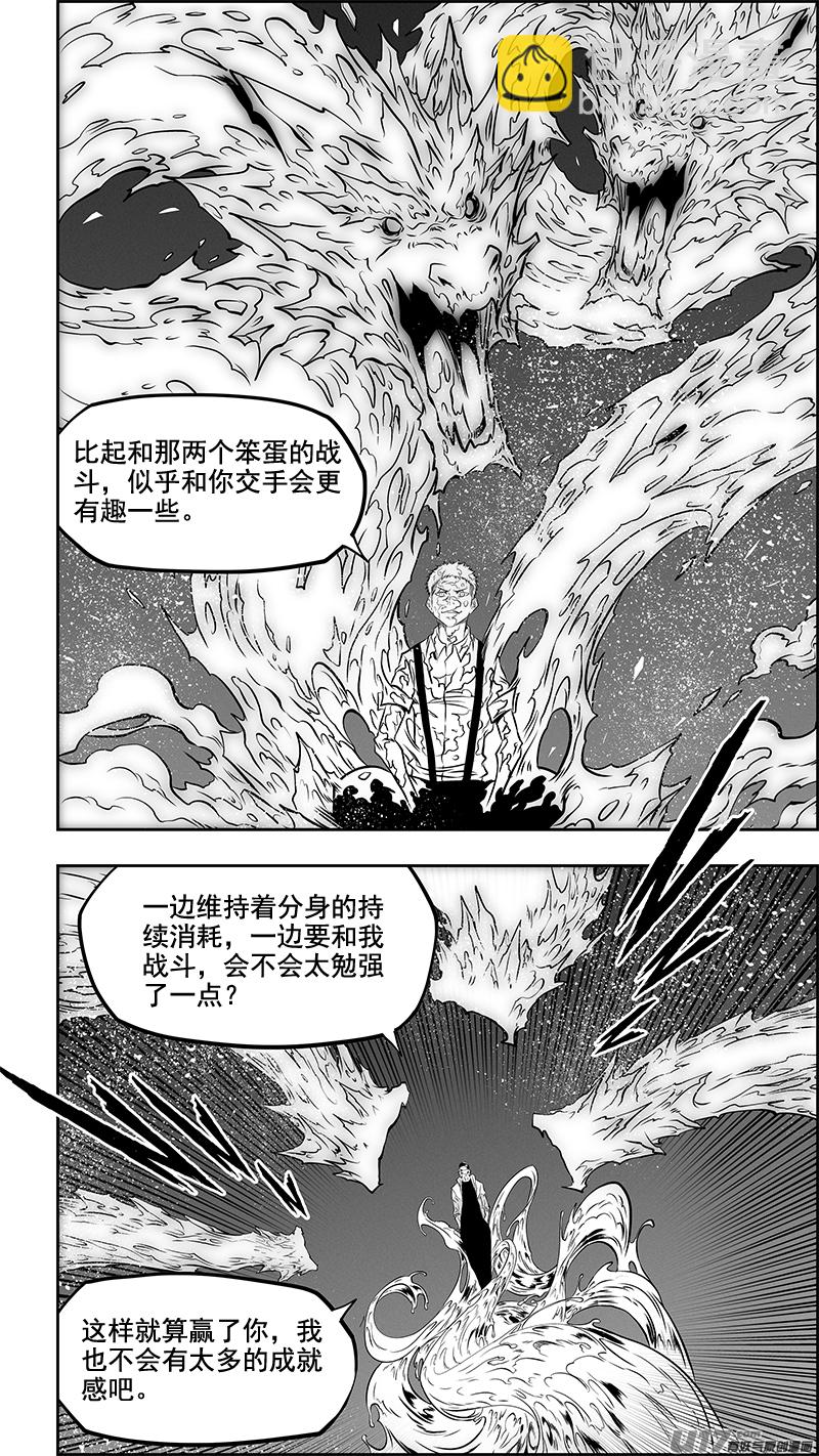 🍱噬规者 第356话 1V3 第14页