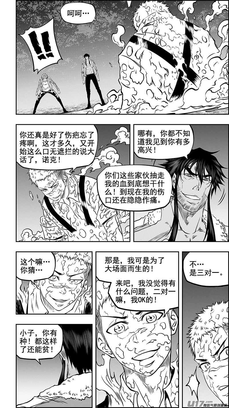 🍱噬规者 第356话 1V3 第2页