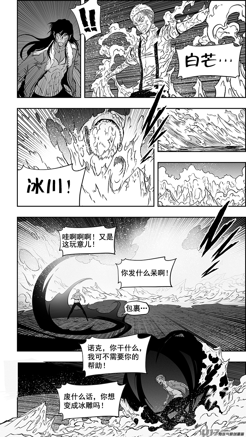 🍱噬规者 第356话 1V3 第8页