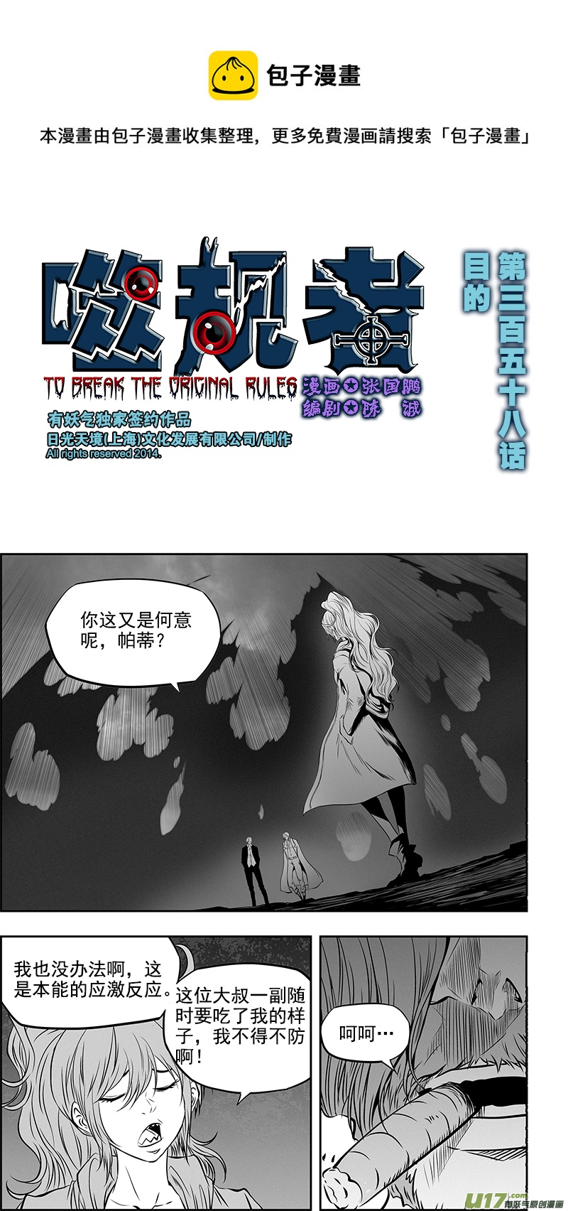 🍱噬规者 第358话 目的 第1页