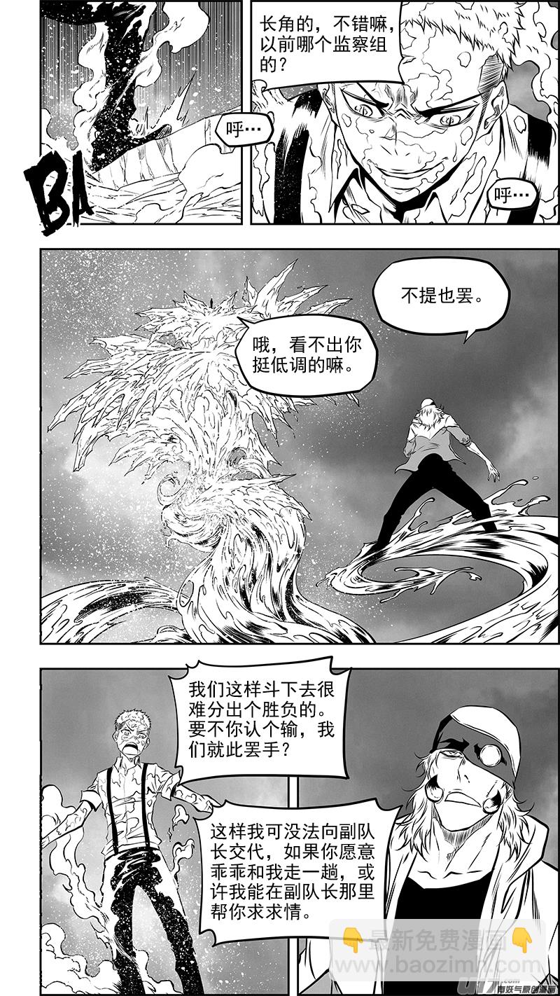 🍱噬规者 第358话 目的 第10页