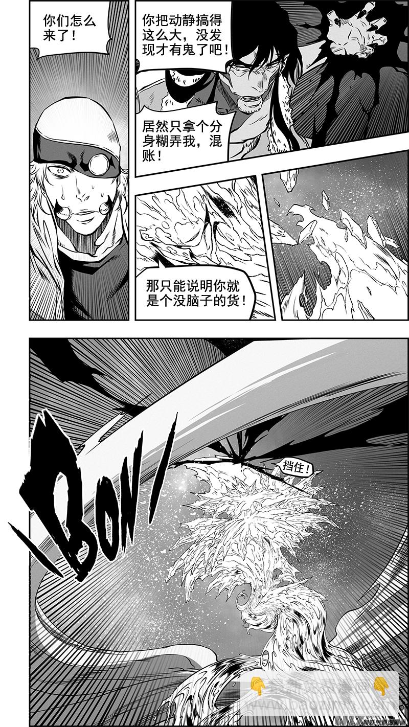 🍱噬规者 第358话 目的 第12页