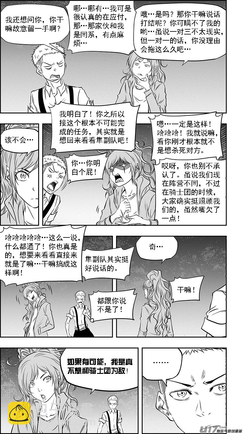 🍱噬规者 第358话 目的 第17页