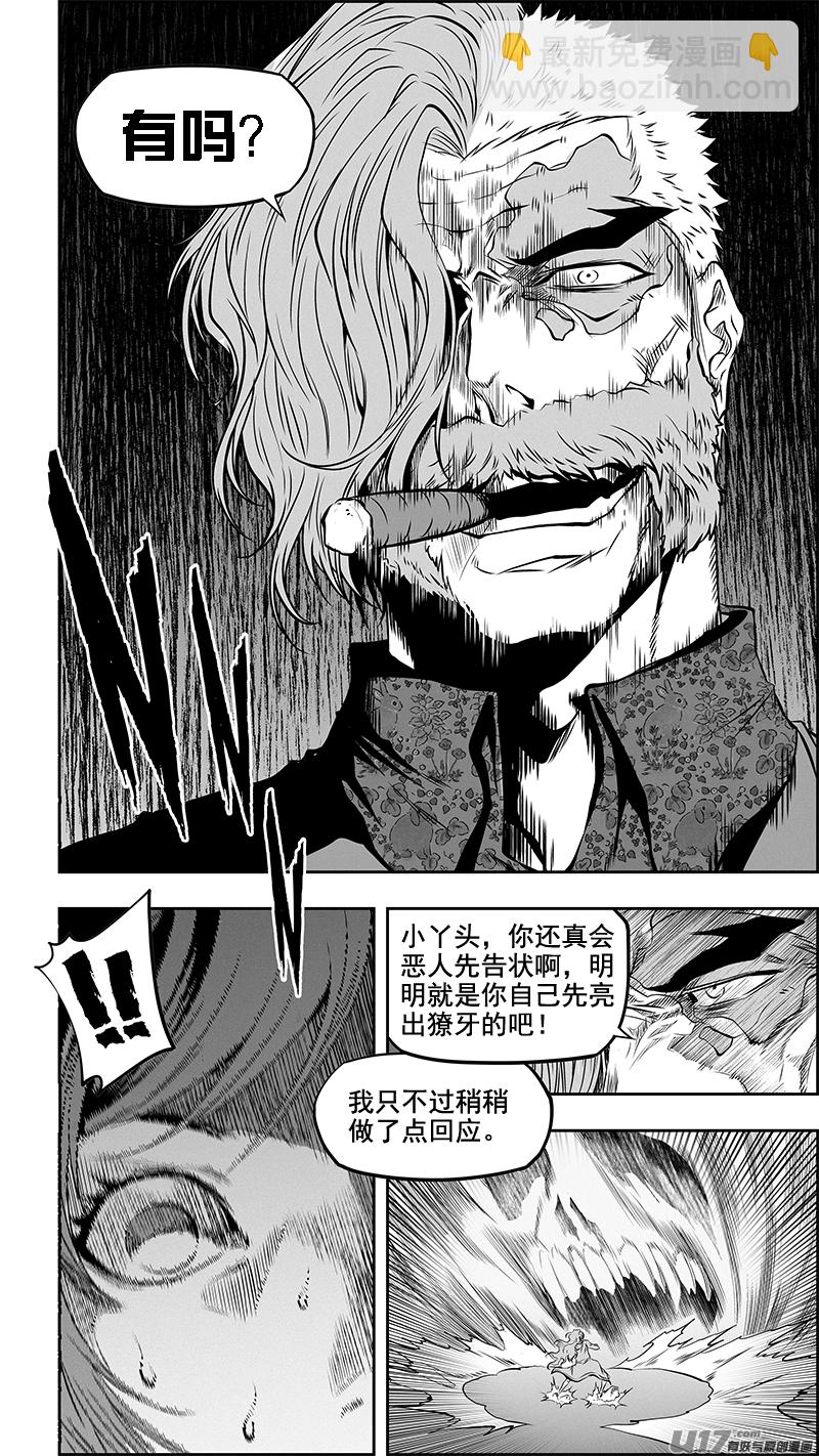 🍱噬规者 第358话 目的 第2页