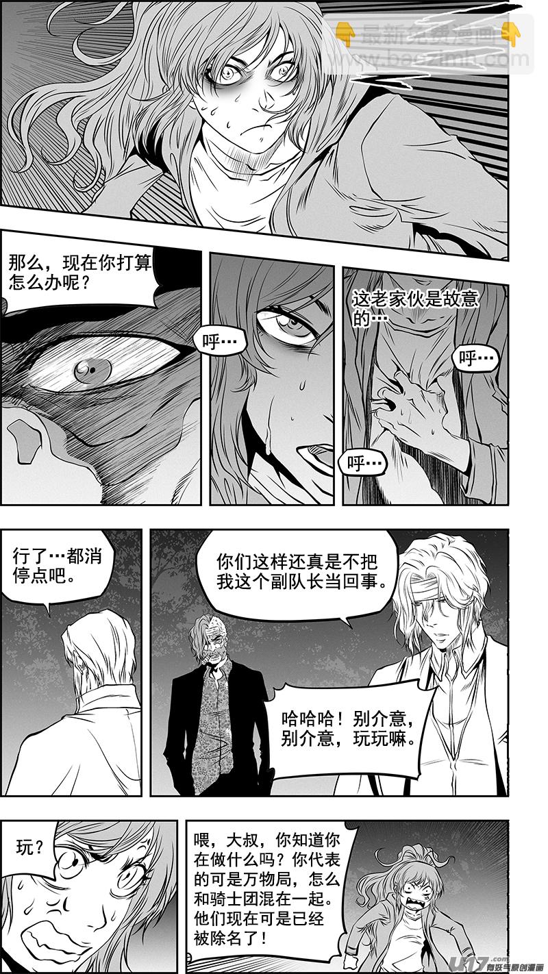 🍱噬规者 第358话 目的 第3页