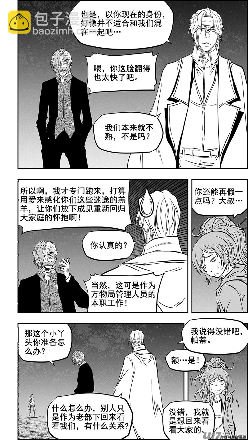 🍱噬规者 第358话 目的 第4页