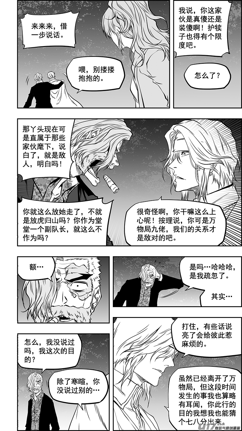 🍱噬规者 第358话 目的 第5页