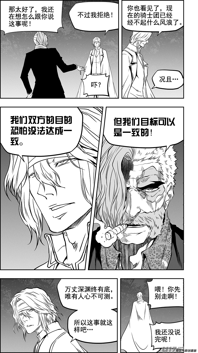 🍱噬规者 第358话 目的 第6页