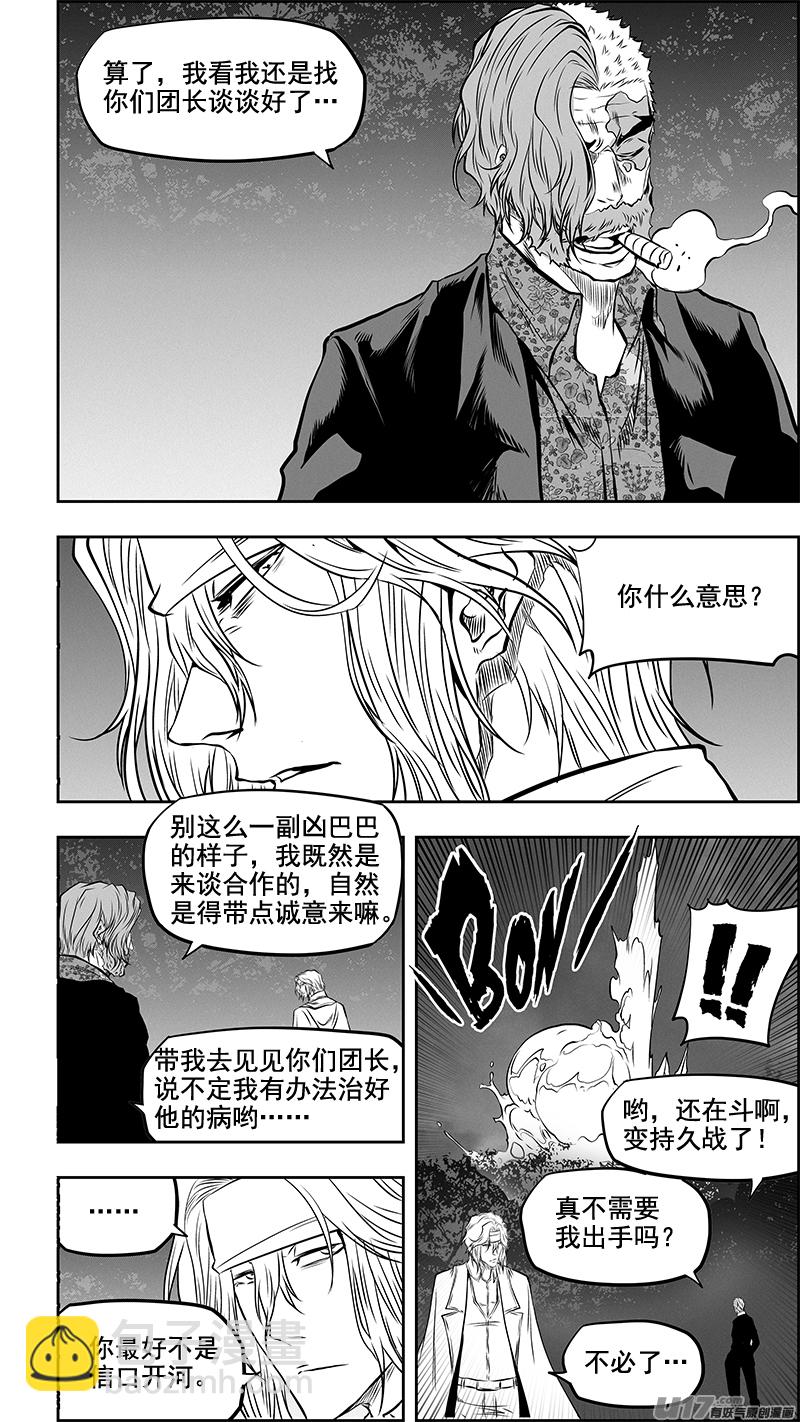 🍱噬规者 第358话 目的 第7页