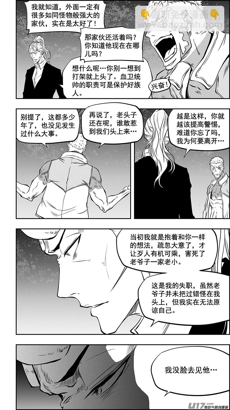 🍱噬规者 第360话 旧相识 第11页
