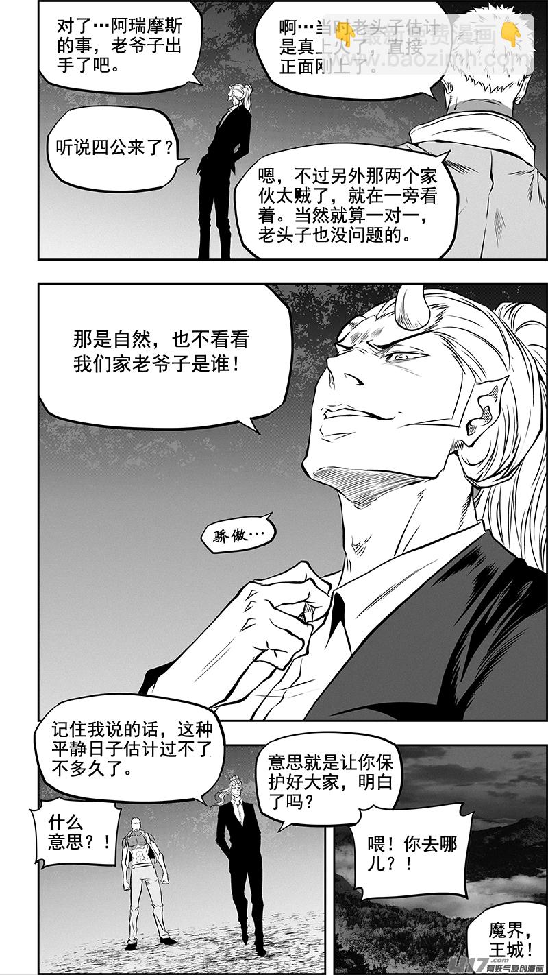 🍱噬规者 第360话 旧相识 第14页